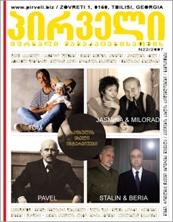 นิตยสาร Pirveli ธันวาคม 2009